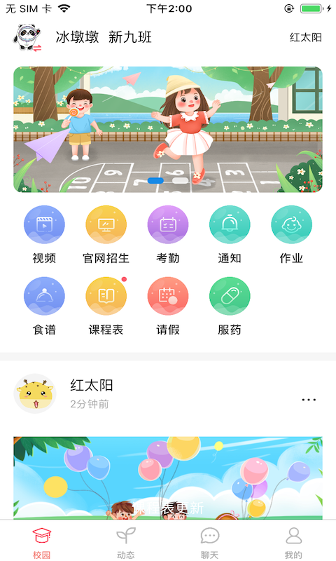 東電微校家長(zhǎng)版手機(jī)版app下載安卓版截圖3