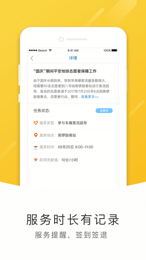 地鐵志愿者app最新版本下載安裝版截圖2