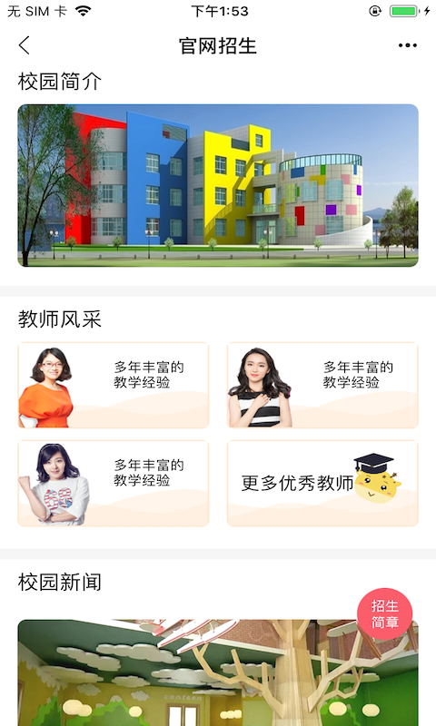 東電微校家長(zhǎng)版手機(jī)版app下載安卓版截圖4
