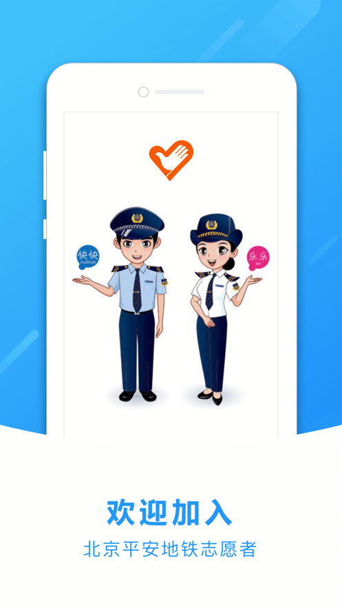 地鐵志愿者app最新版本下載安裝版截圖4