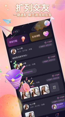 聚星派對(duì)交友APP版截圖3
