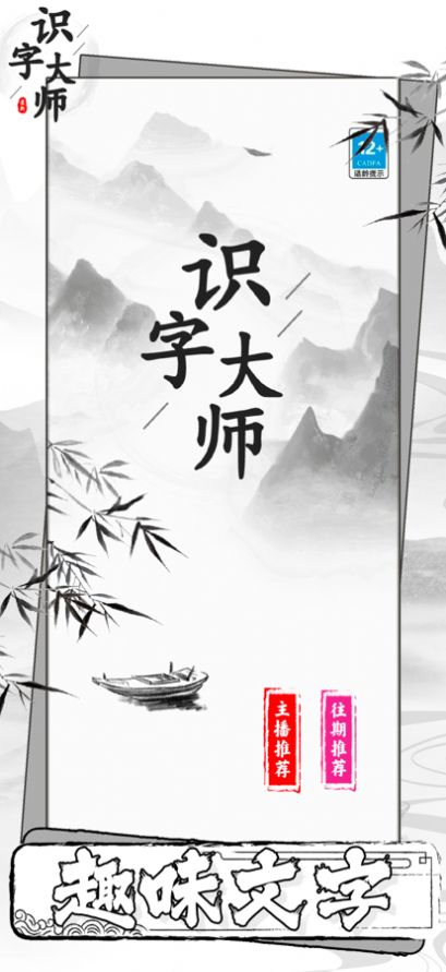 識(shí)字大師畫中找茬游戲免廣告最新版截圖1