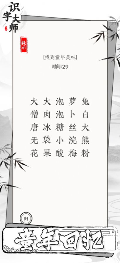 識(shí)字大師畫中找茬游戲免廣告最新版截圖3