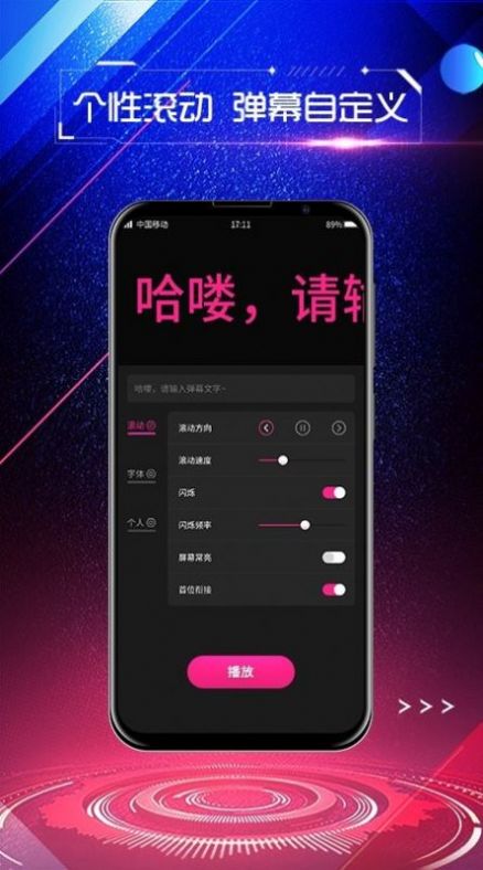 手持彈幕屏顯APP最新版截圖2