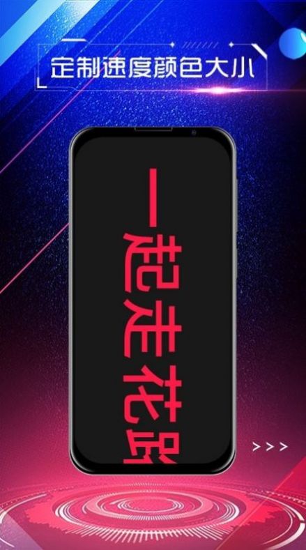 手持彈幕屏顯APP最新版截圖3