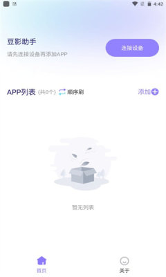 豆影助手自动刷视频APP版截图2: