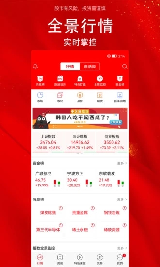 指南針股票軟件下載安裝手機(jī)版截圖3