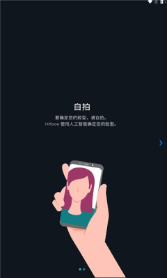 hiface测脸型软件最新版截图2: