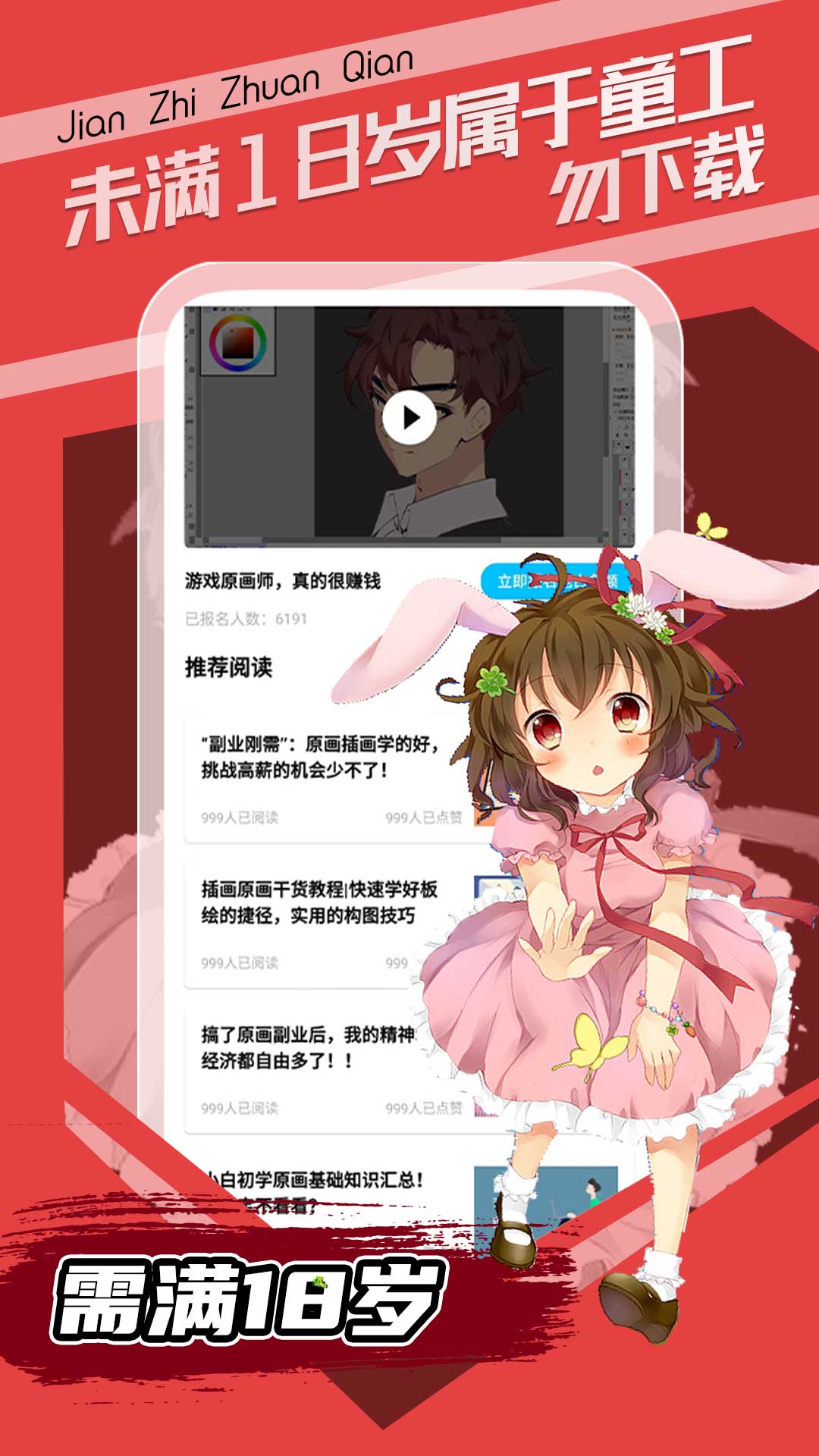 插畫(huà)原畫(huà)變現(xiàn)班APP安卓版截圖1