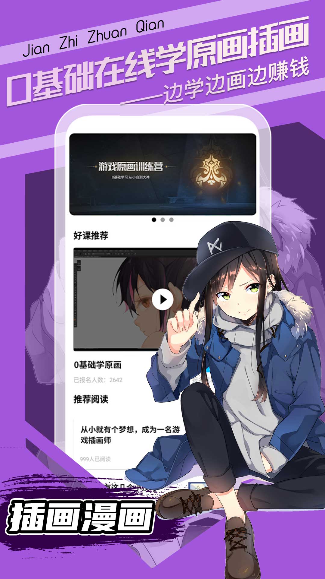 插畫(huà)原畫(huà)變現(xiàn)班APP安卓版截圖3
