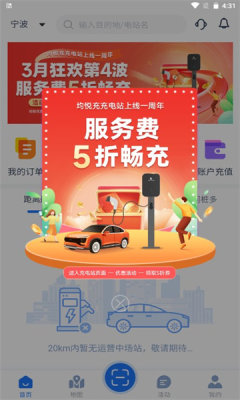 均悅充JOYCHARGE充電樁APP版截圖3