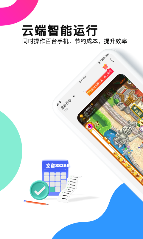 多多云手機(jī)app下載安裝截圖1