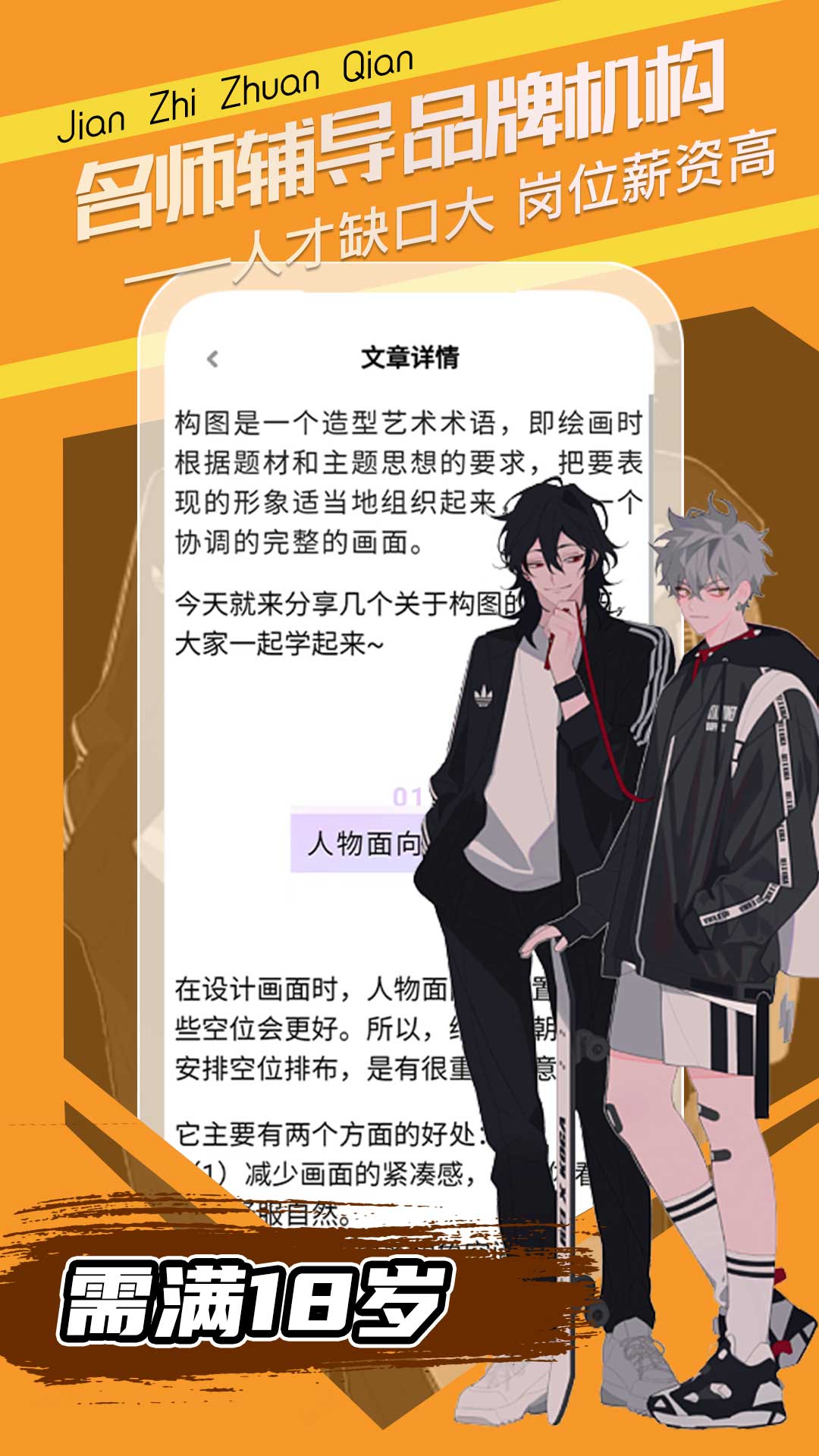 插畫(huà)原畫(huà)變現(xiàn)班APP安卓版截圖4