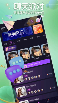 聚星派對(duì)交友APP版截圖1