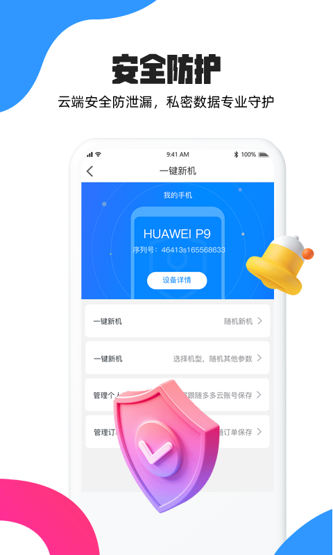 多多云手機(jī)app下載安裝截圖3