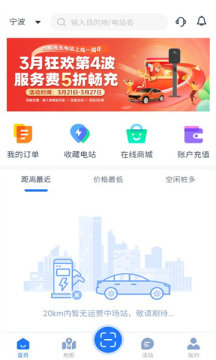 均悅充JOYCHARGE充電樁APP版截圖4
