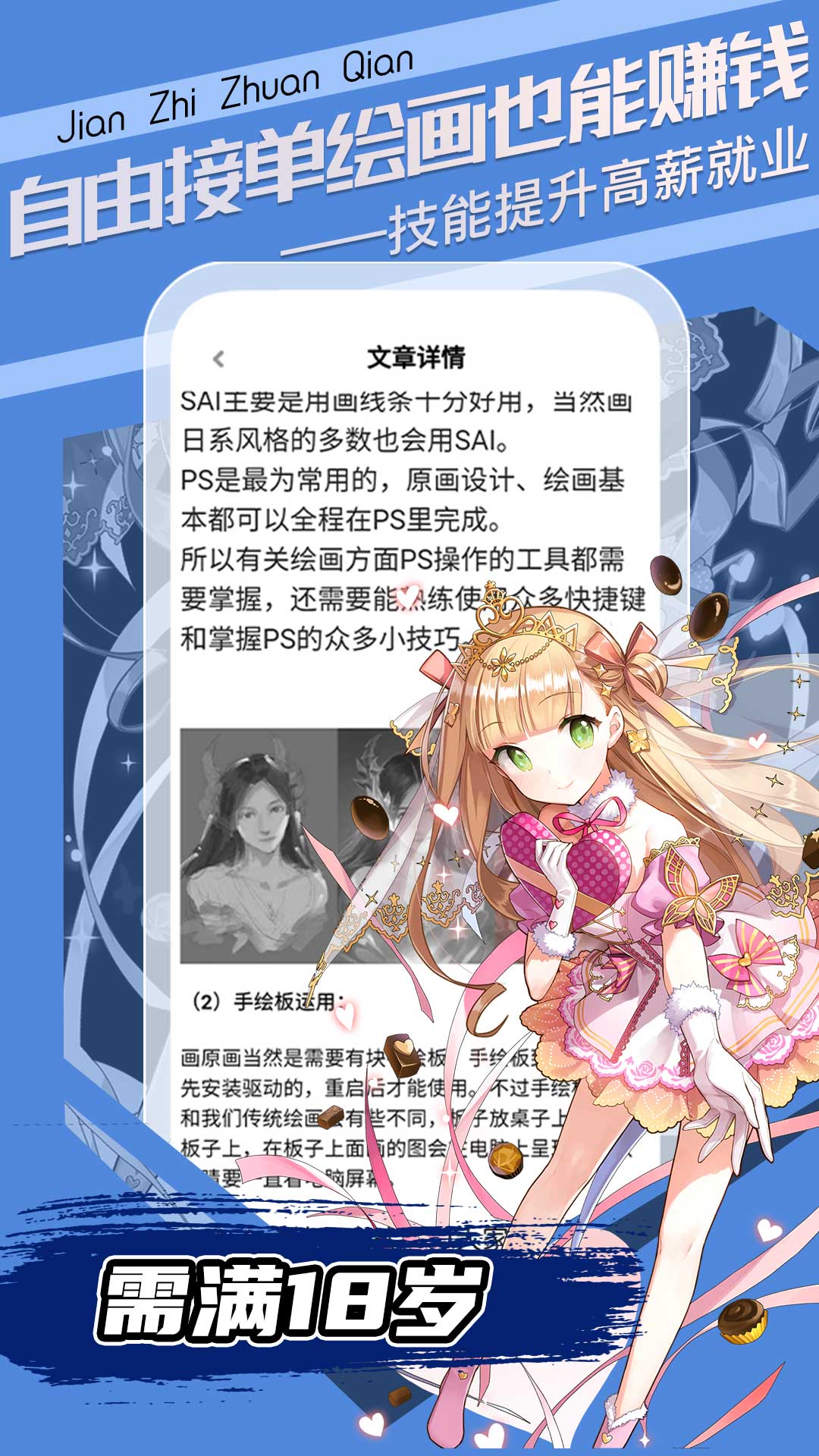 插畫(huà)原畫(huà)變現(xiàn)班APP安卓版截圖2
