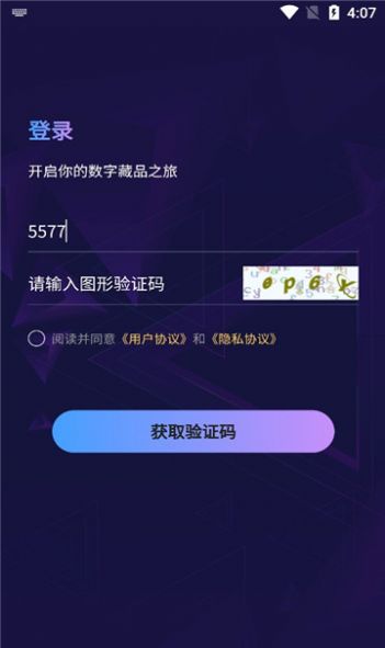 創(chuàng)藝數(shù)字收藏app安卓版截圖1