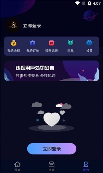 創(chuàng)藝數(shù)字收藏app安卓版截圖2