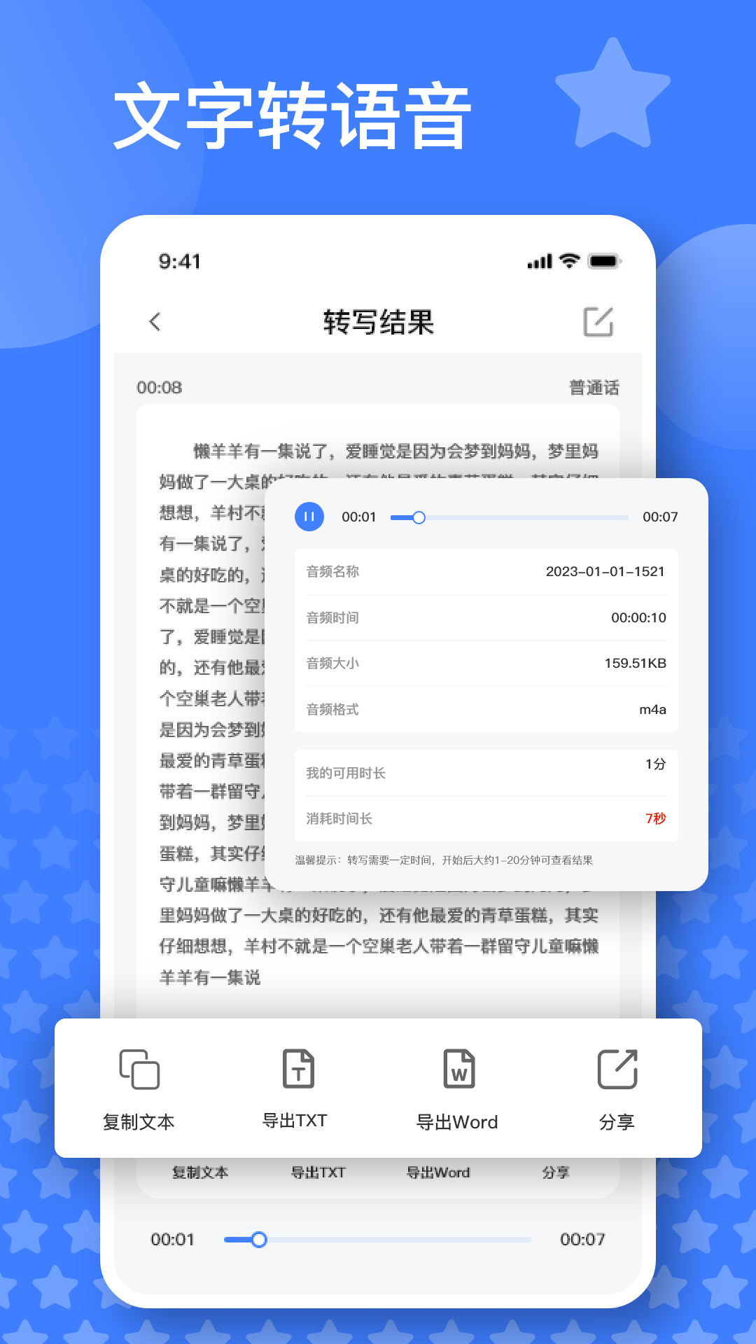 語音速記大師app免費最新版截圖2