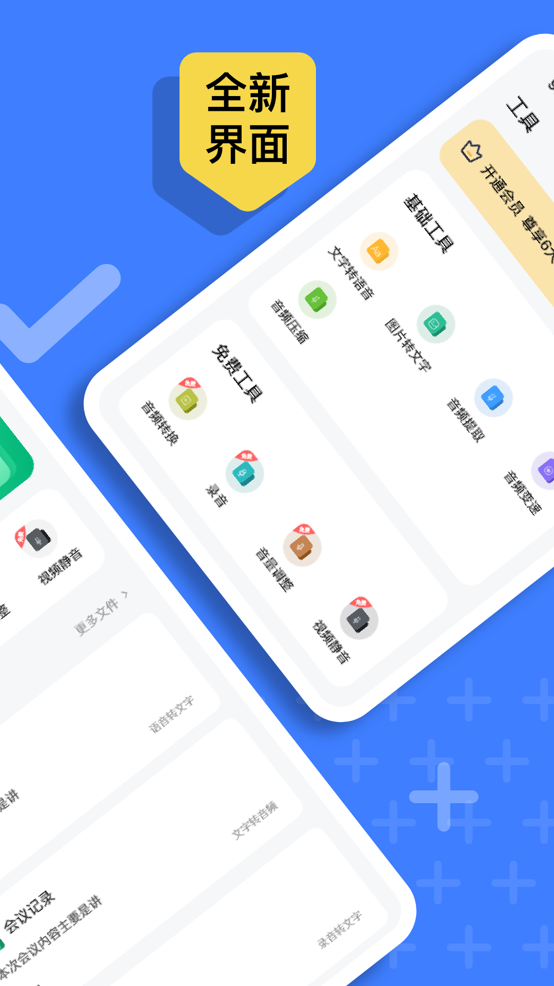 語音速記大師app免費最新版截圖3