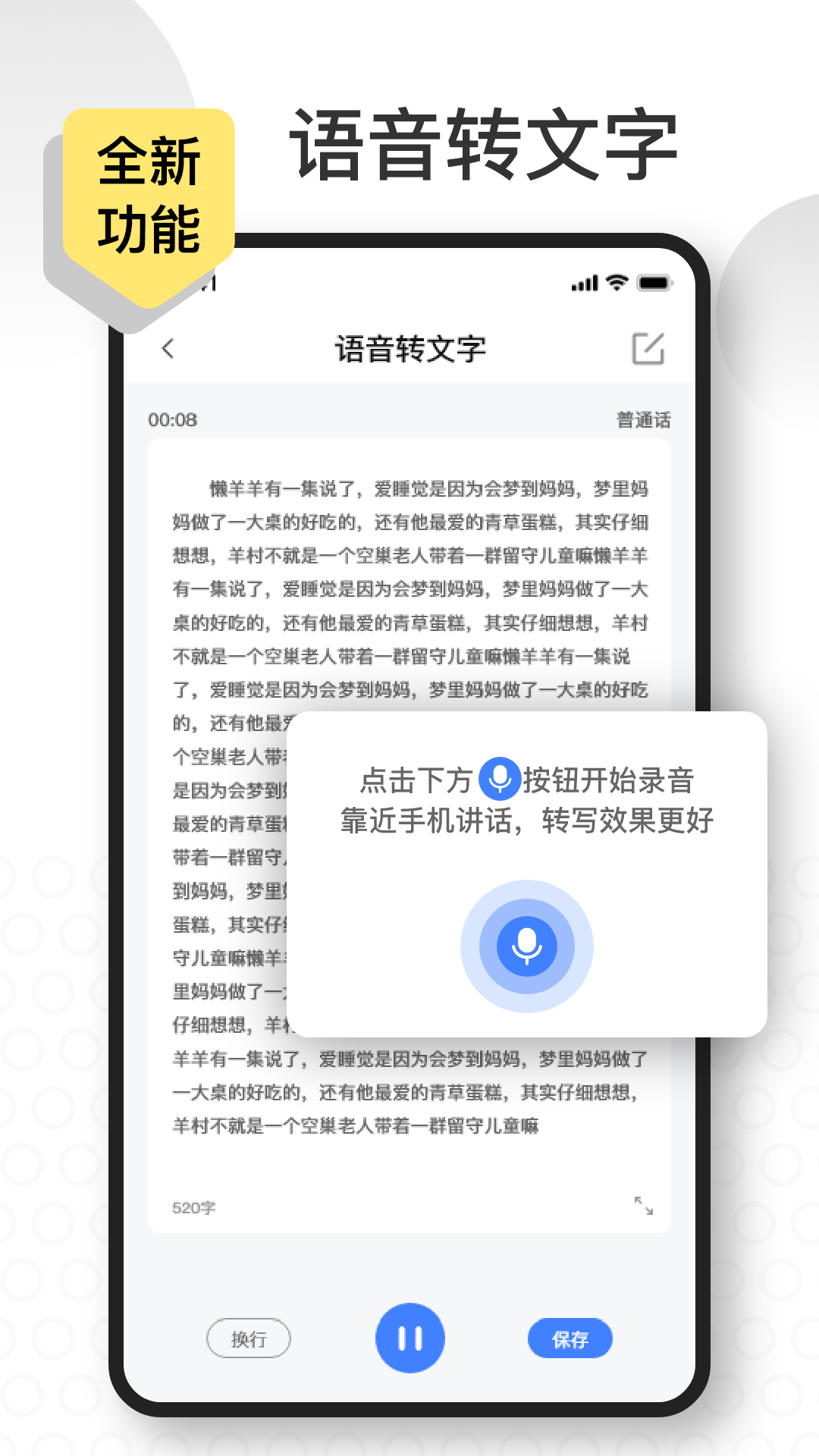 語音速記大師app免費最新版截圖1