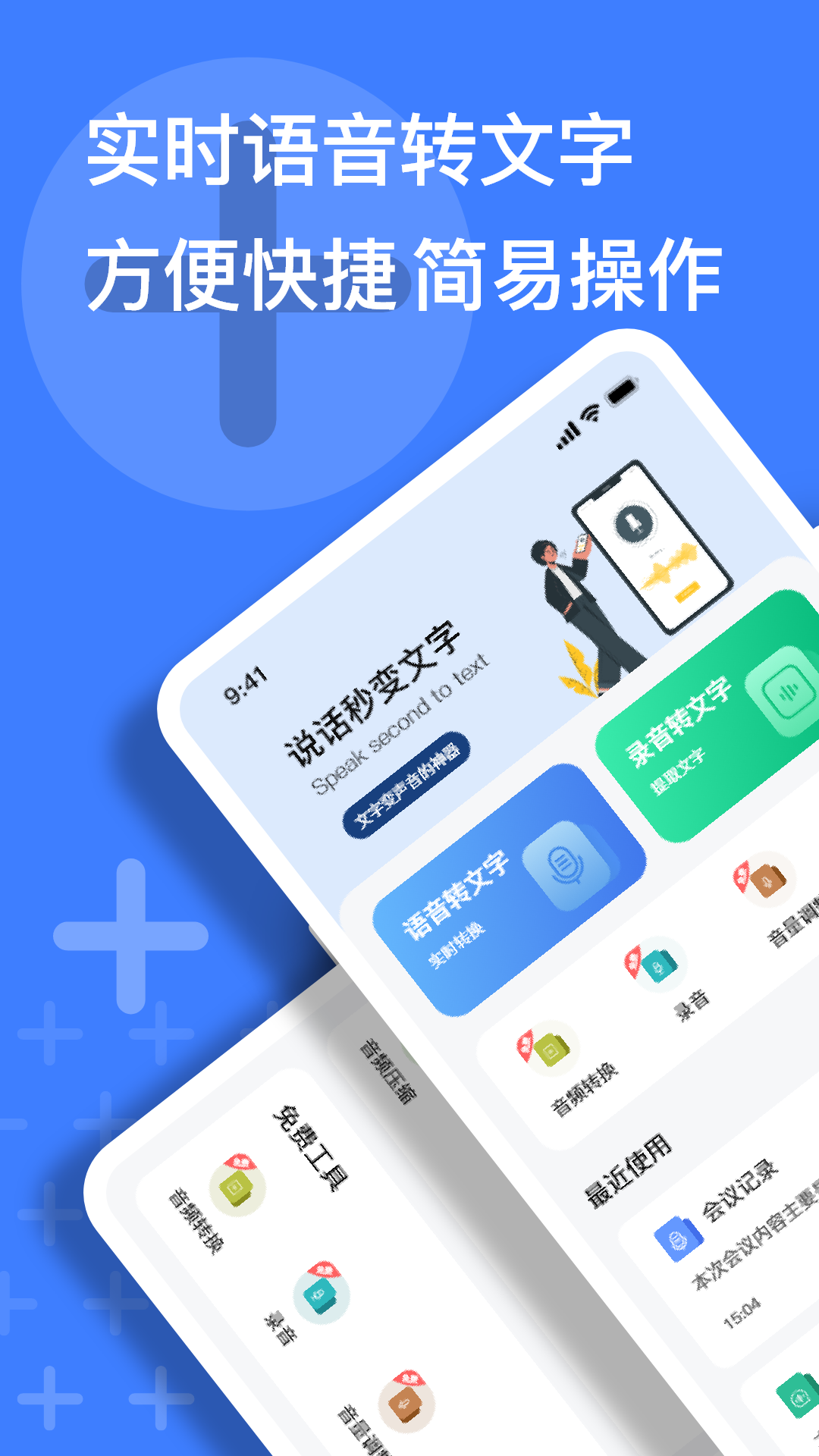 語音速記大師app免費最新版截圖4