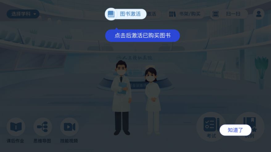 人卫临床思维学习APP苹果版截图1: