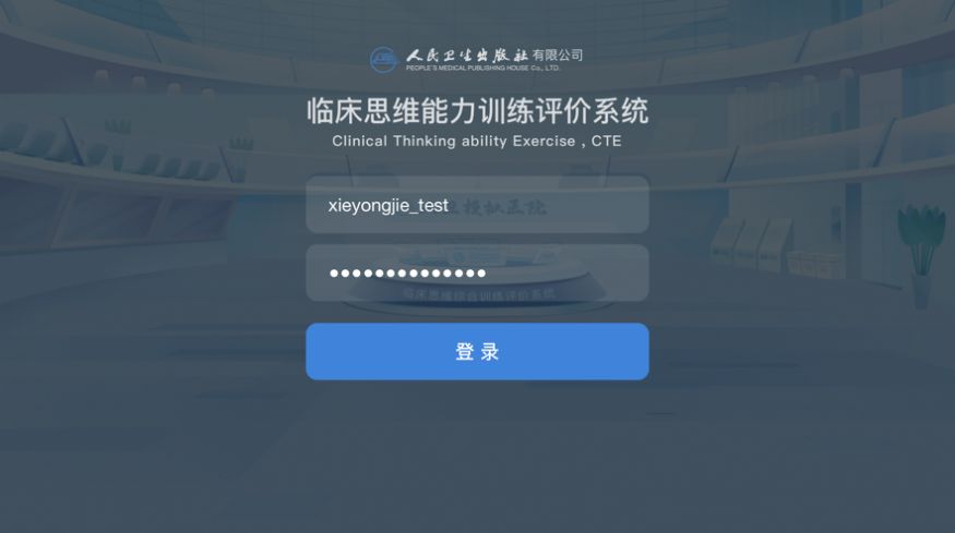 人卫临床思维学习APP苹果版截图5: