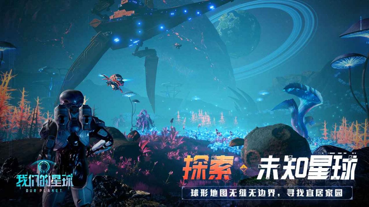 騰訊創(chuàng)造吧我們的星球手游正式版截圖1
