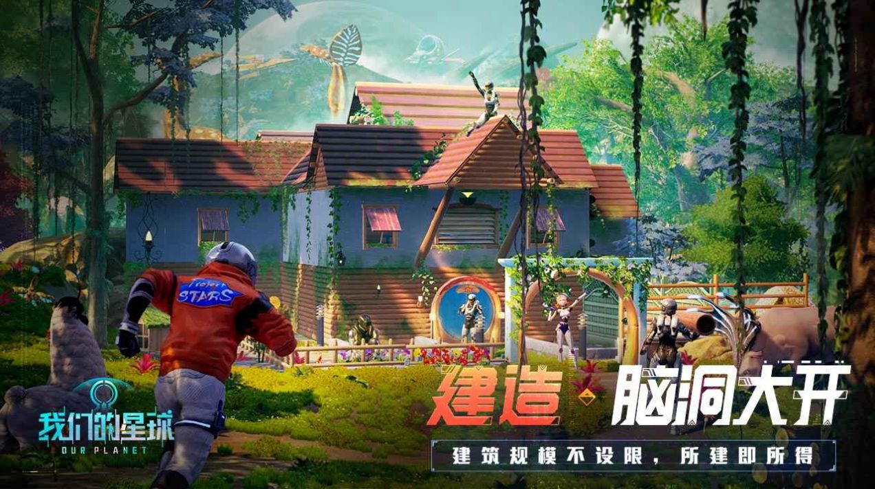 騰訊創(chuàng)造吧我們的星球手游正式版截圖2
