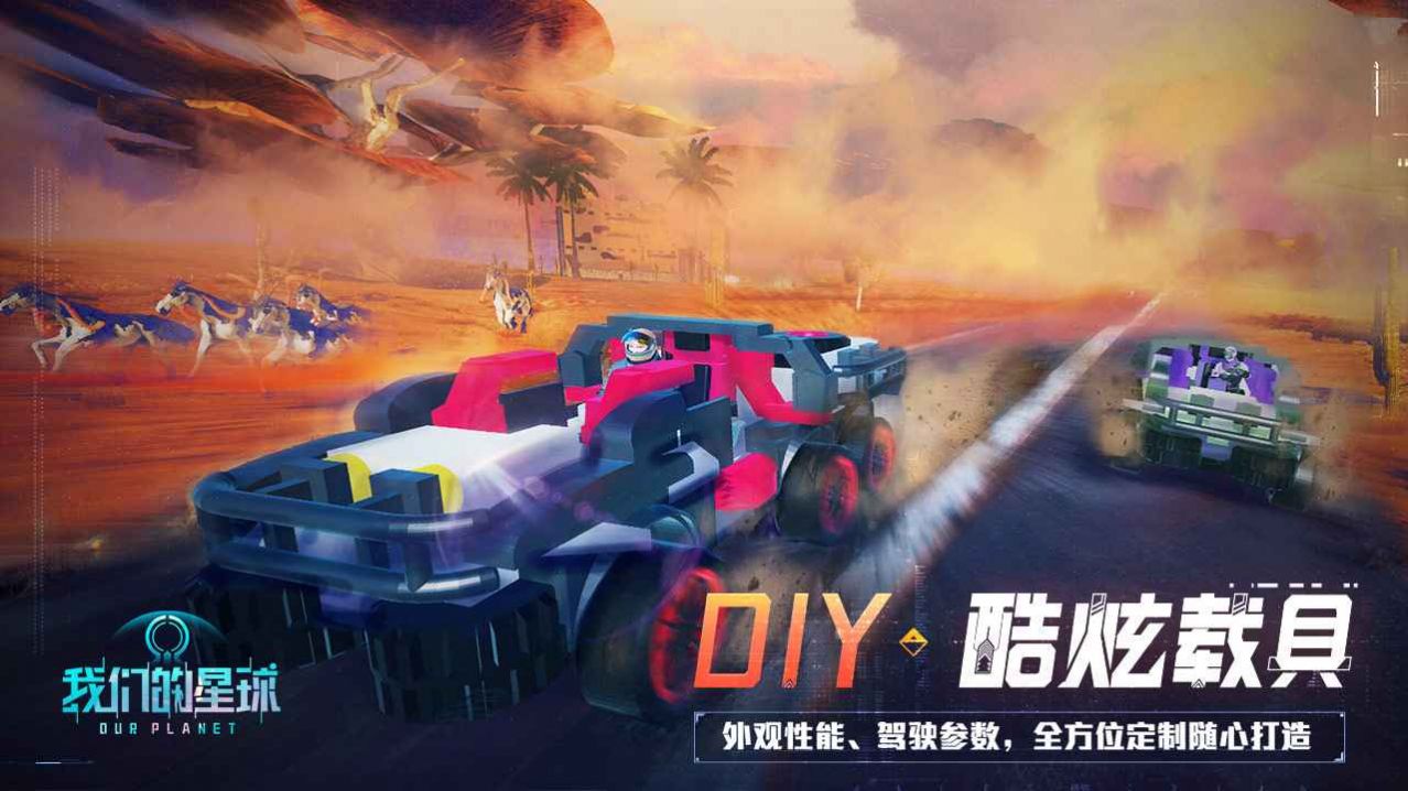 騰訊創(chuàng)造吧我們的星球手游正式版截圖4