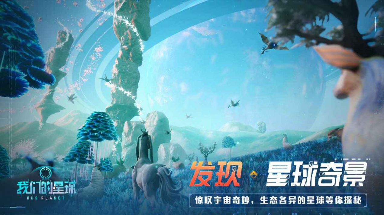 騰訊創(chuàng)造吧我們的星球手游正式版截圖3