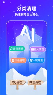 AI通用手機降溫APP版截圖4
