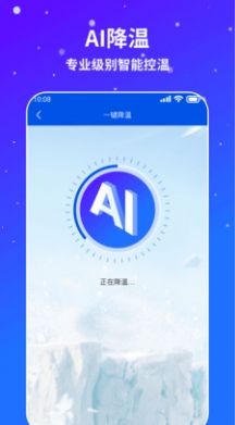 AI通用手機降溫APP版截圖2