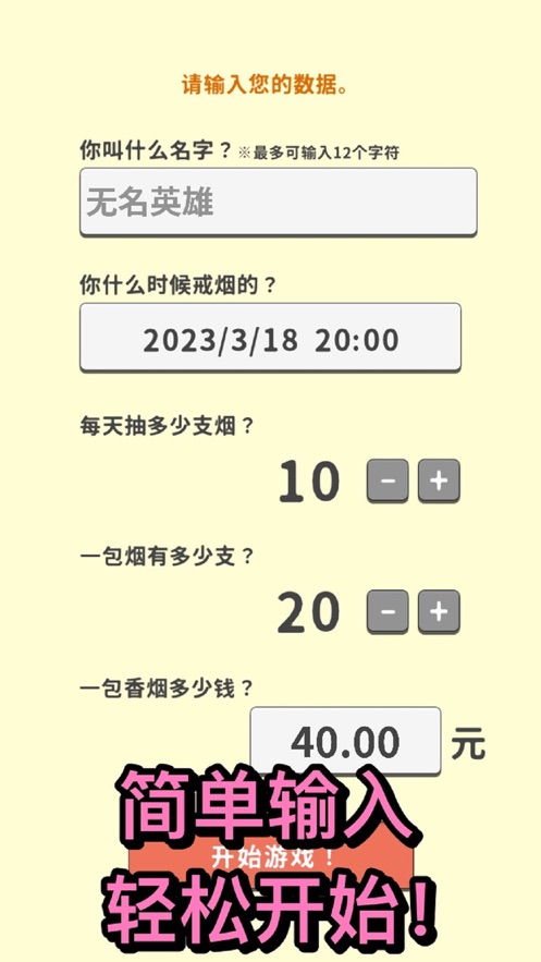 戒煙英雄app版截圖2