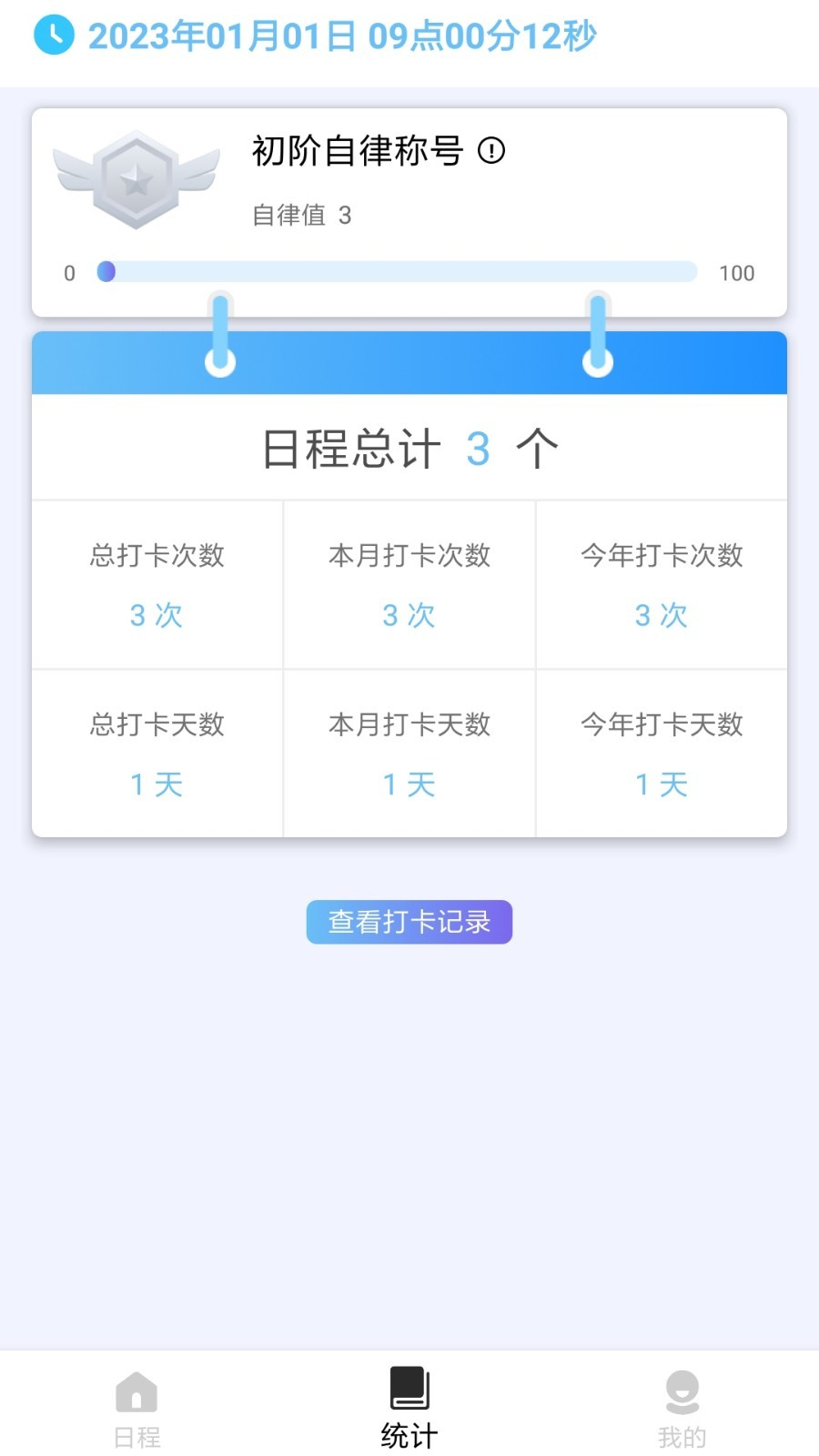 日程打卡助手APP版截图3: