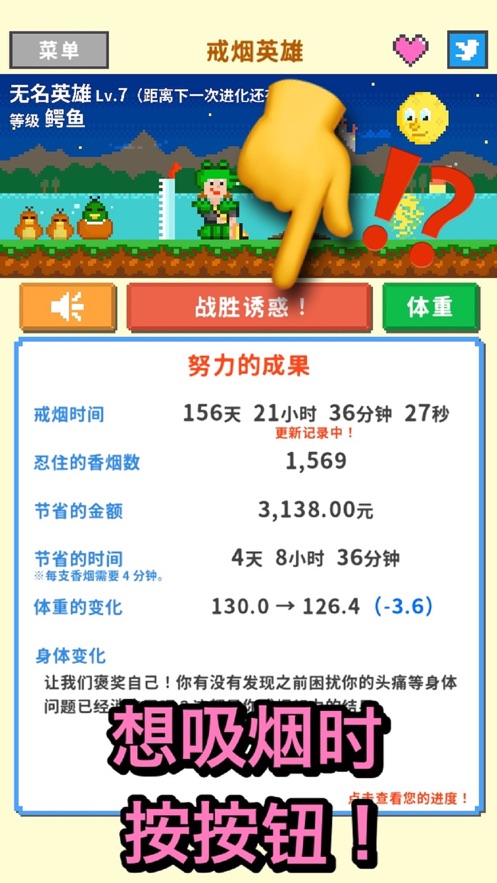 戒煙英雄app版截圖3