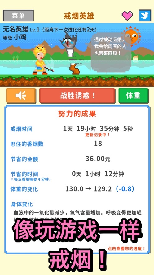 戒煙英雄app版截圖5