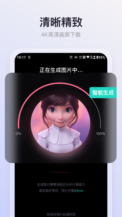 朵拉之眼AI繪畫APP版截圖4
