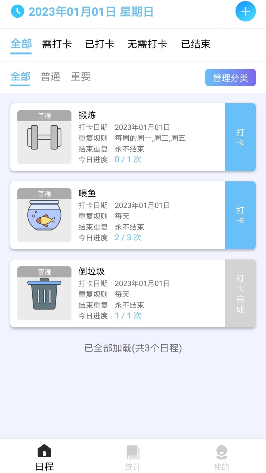 日程打卡助手APP版截图5: