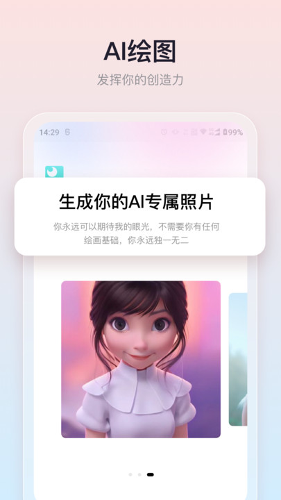 朵拉之眼AI繪畫APP版截圖2