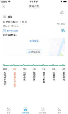 东e行交通出行APP版截图3: