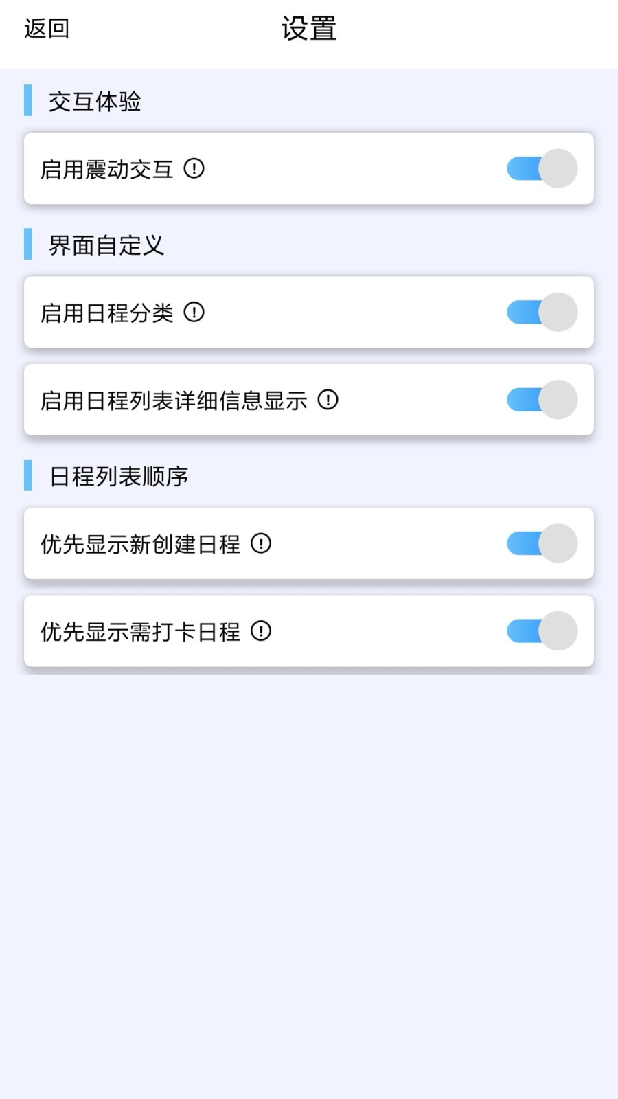 日程打卡助手APP版截图2: