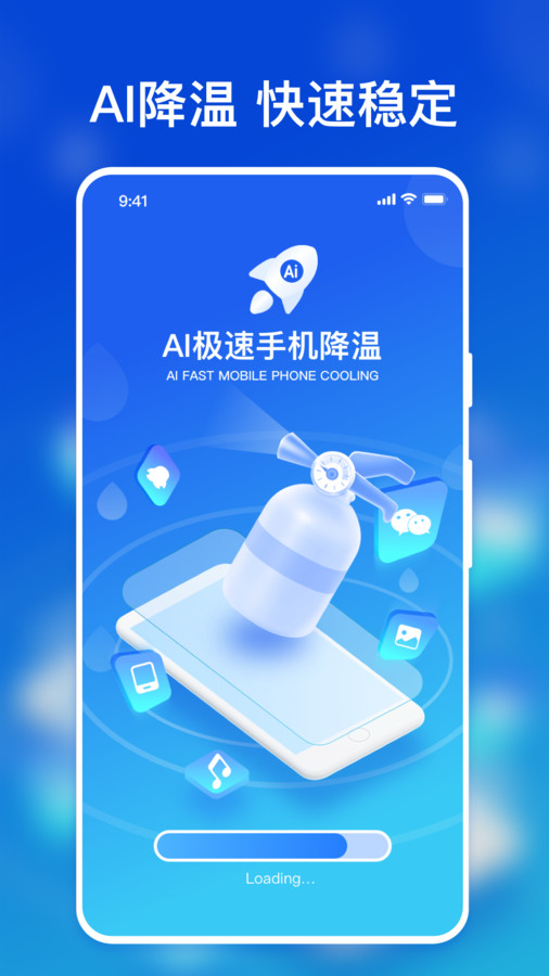 AI極速手機降溫軟件下載版截圖4