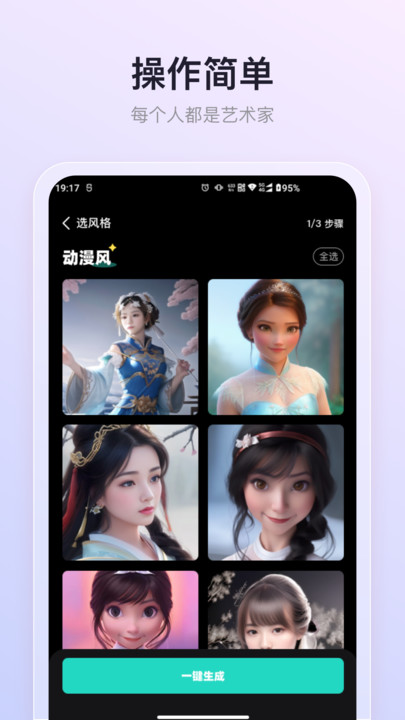 朵拉之眼AI繪畫APP版截圖3