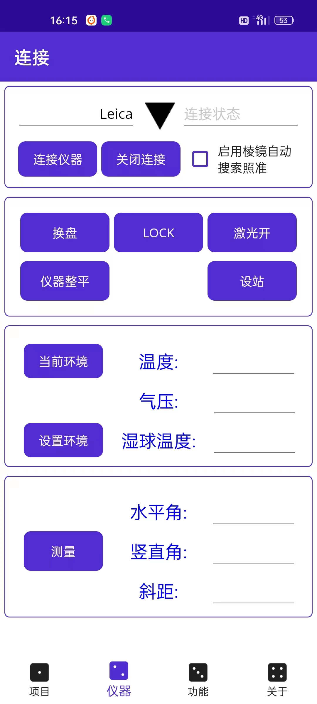 測量專家APP下載截圖3