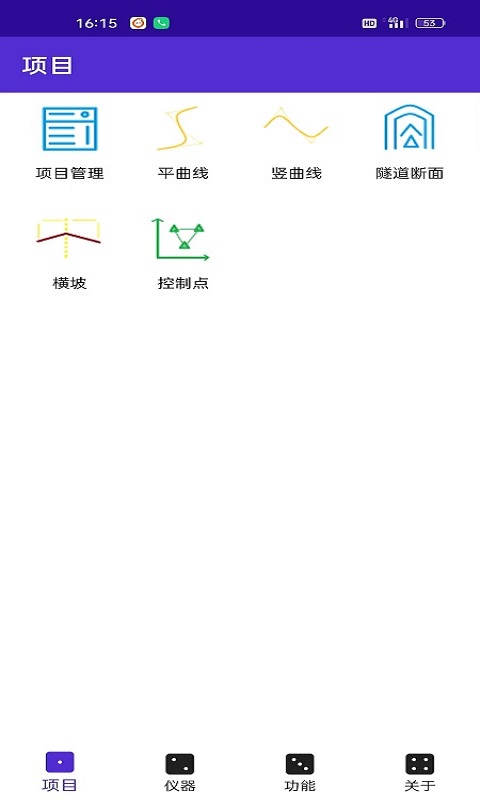 測量專家APP下載截圖2