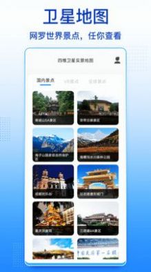 四维卫星实景地图APP最新版截图3: