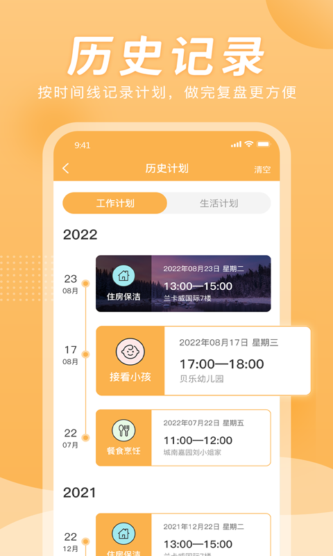 小時(shí)工計(jì)時(shí)器APP版截圖4